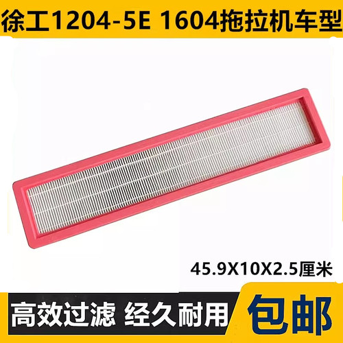 适配徐工1204-5E 1604拖拉机驾驶室空调滤芯空调进风口滤芯格配件