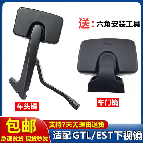 欧曼GTL前下视镜EST车头镜车门镜