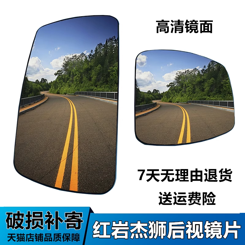 适配上汽红岩杰狮后视镜C500倒车镜总成杰狮M100M500左右反光镜片
