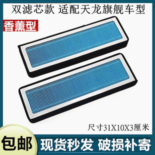 适用东风天龙旗舰香薰空调滤芯旗舰KX货车配件空调过滤网格滤清器