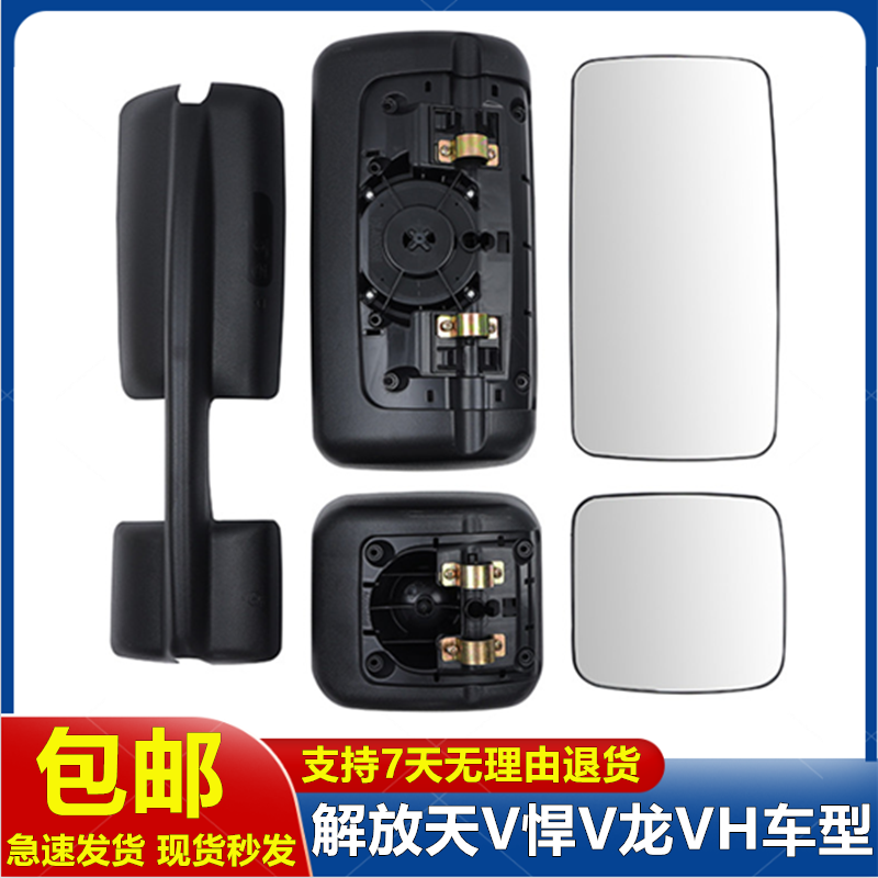 解放悍v天v倒车镜反光镜原厂配件