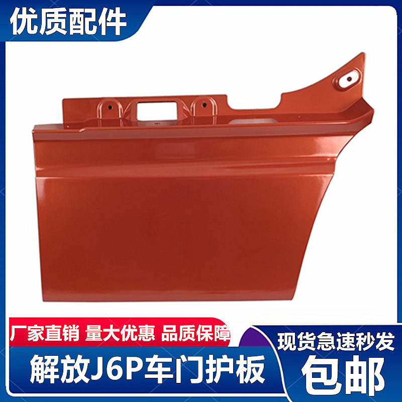 解放J6P车门护板J6M脚踏装饰板
