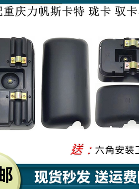 重庆力帆驭卡珑卡卡特后视镜