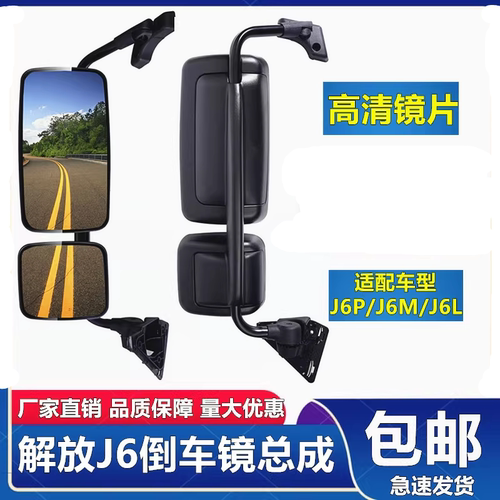 解放j6p倒车镜电动加热总成