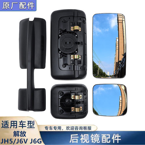 解放JH5后视镜原厂配件J6V后视镜