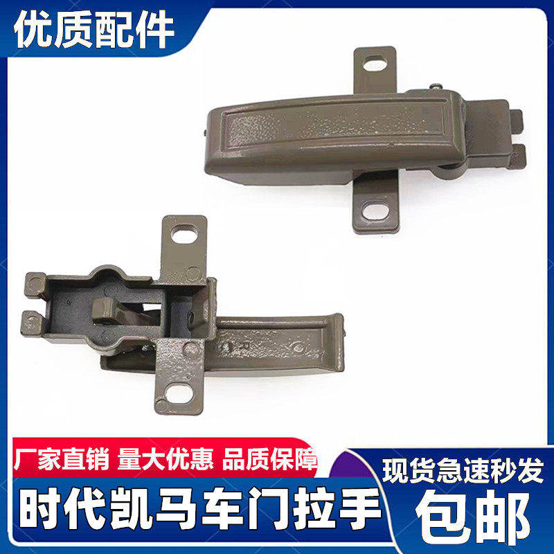 适配时代捷顺赛锐骑士小卡之星2车门内外扣手驭菱V2把手金刚拉手