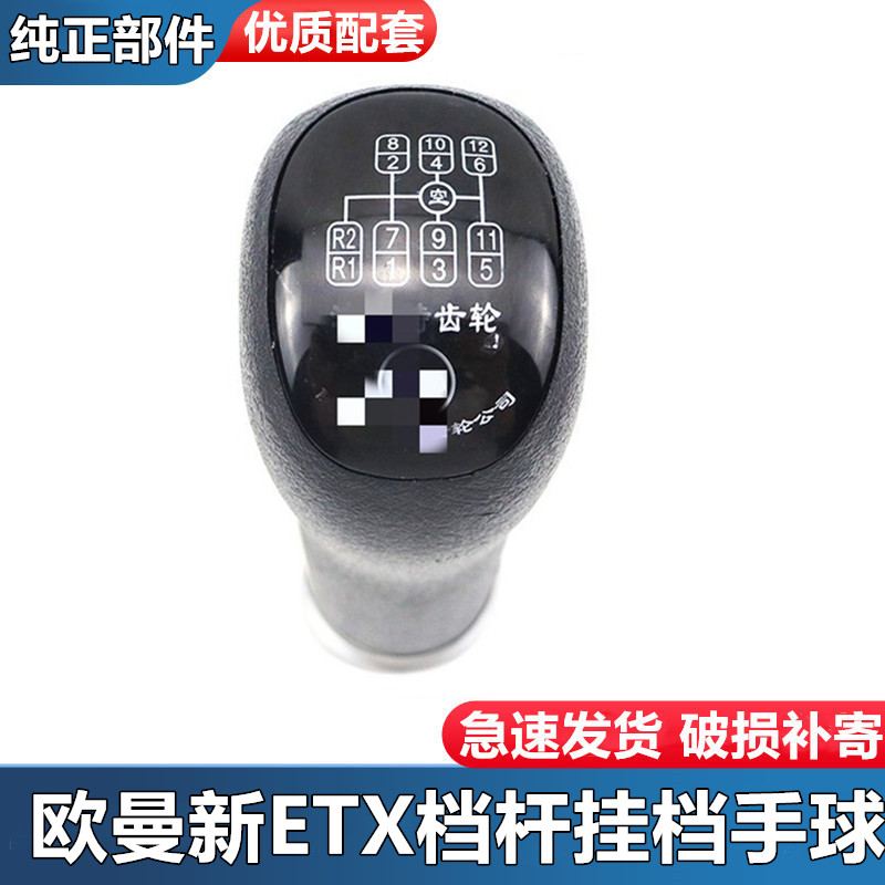 福田欧曼ETX操纵器挂挡手球