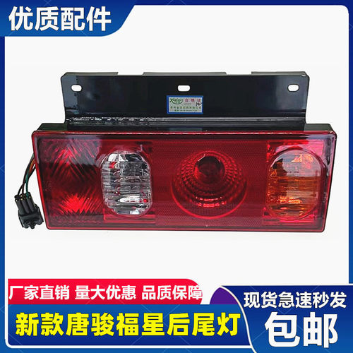 唐骏欧玲福星Q8后尾灯汽车配件