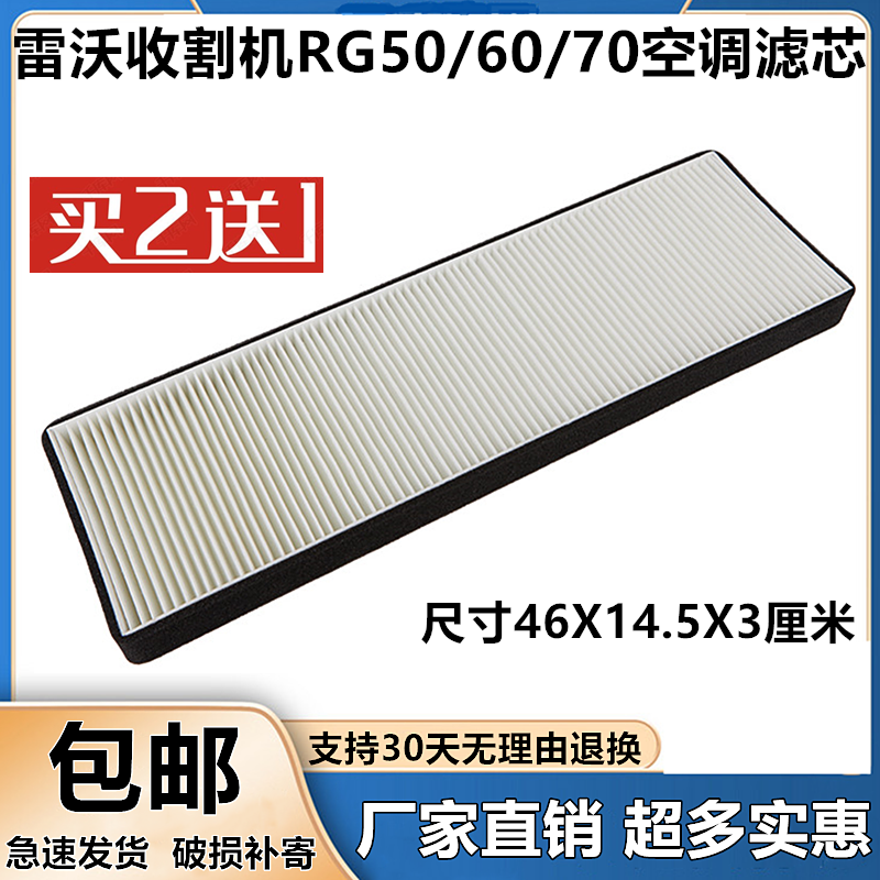 适配福田雷沃收割机RG50/60/70空调滤芯空调滤网滤清器农用车配件