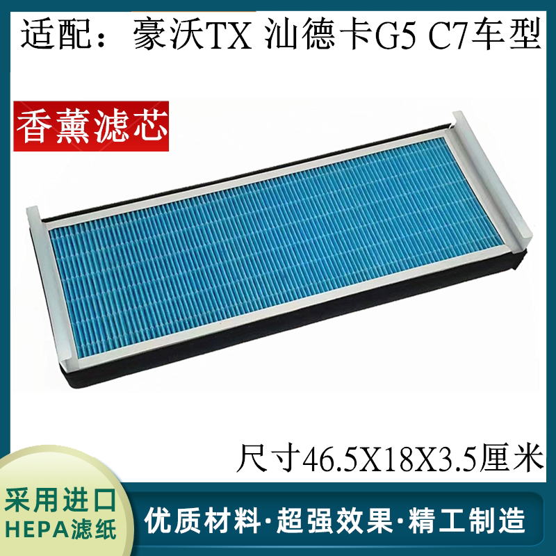 适配重汽豪沃t5g空调滤芯汕德卡c7老tx香薰滤清器暖风滤网冷气格