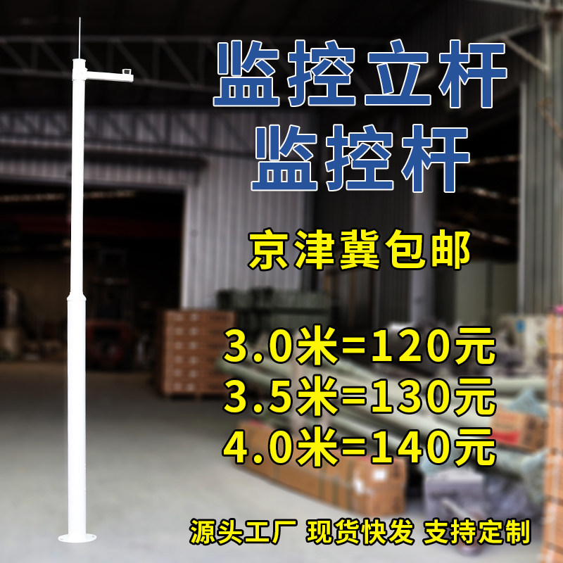 监控立杆户外小区道路果园专用3米3.5米4米监控杆工厂室外