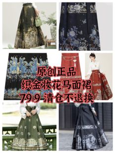 厂原正品原创织金妆花马面裙秋冬微瑕汉服拜年服裙子清仓不退换
