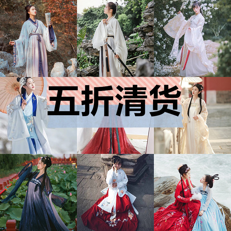 正品大牌特价清货尾货汉服套装白菜价绝版孤品不退