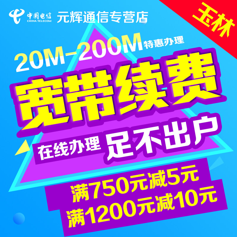 Guangxi Yulin City telecom Fiber optic Broadband Renew Renewals Pay Pay handle Broadband 20M50M100M200Min the Mobile Number/Packages/Value-added services , Cable Broadband , Cable Broadband handle  category - from Buy2taobao.com to provide professional Taobao agent buy service