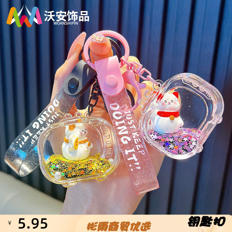 入油漂浮电视机扣液体流沙瓶钥匙链挂件包包配饰小礼品沃安招财猫