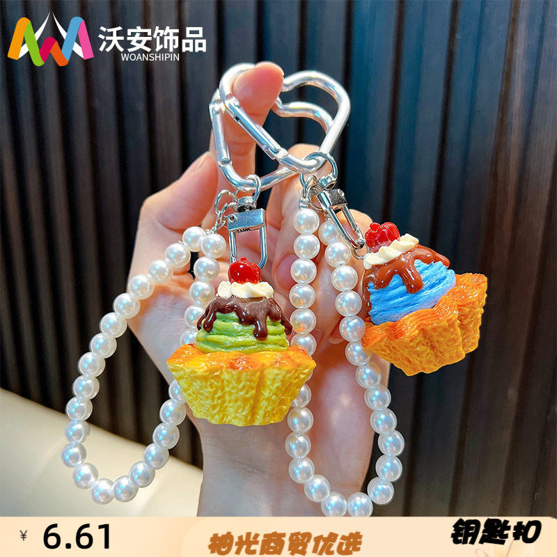 珍珠链巧克力蛋挞钥匙扣女生树脂