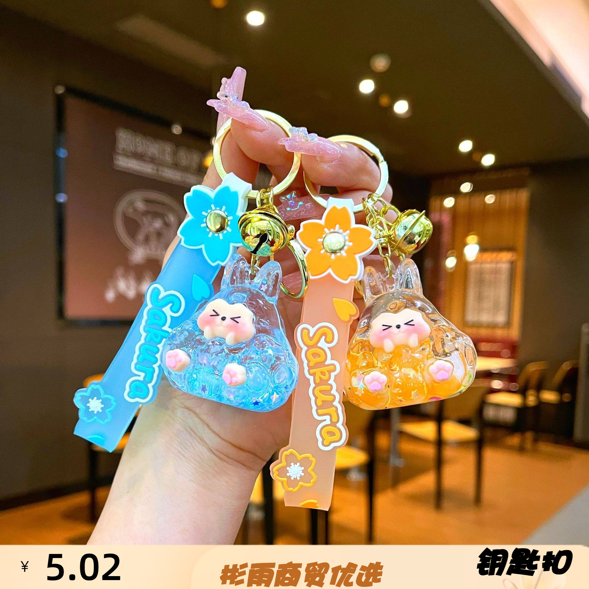 创意亚克力塔塔流沙钥匙扣公仔包