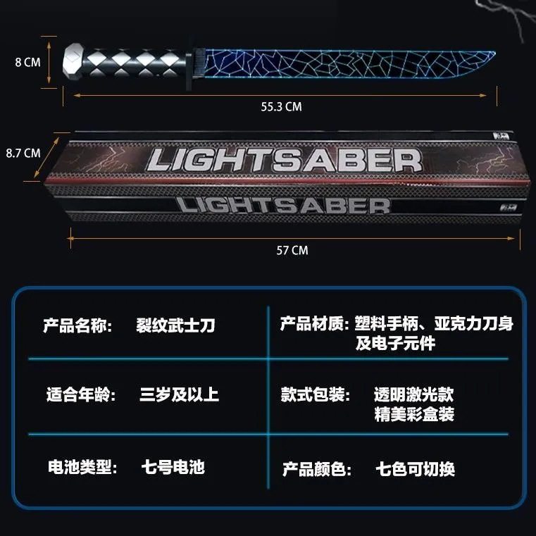 热款亚力克七彩发光裂纹刀激光武士魔刃儿童玩具生日礼物摆滩广场