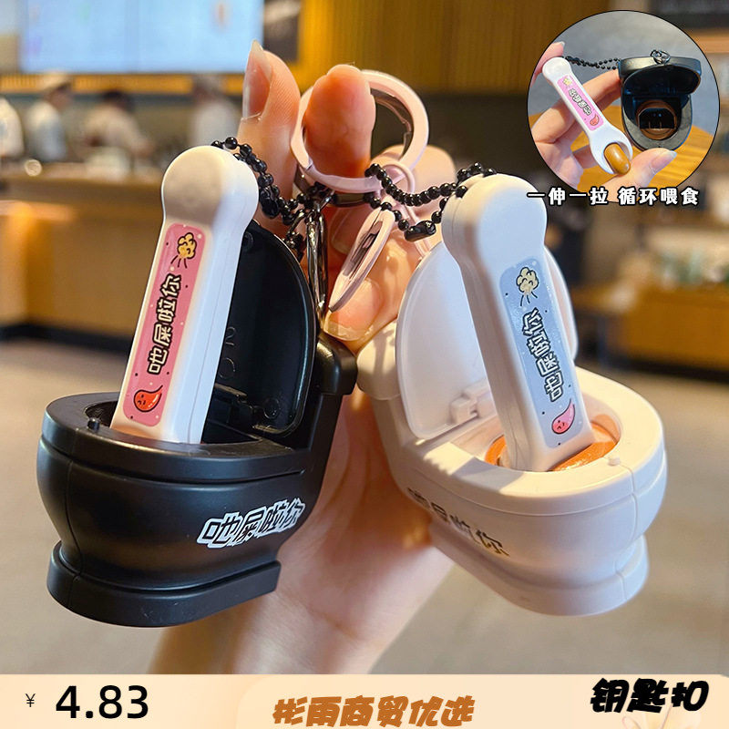 创意搞怪喂食马桶钥匙扣挂饰解压
