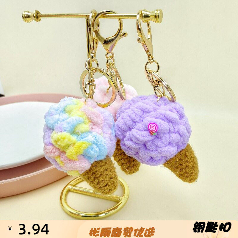 成品可爱卡通冰淇淋钥匙扣包包儿