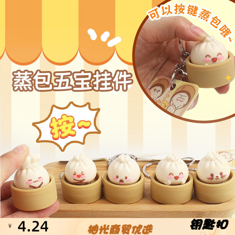 新奇特跨境解压神器蒸包包子按键