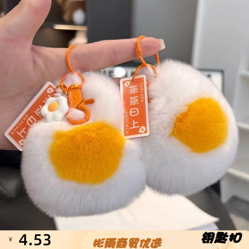 蒸蒸日上仿獭兔毛汽车钥匙扣挂件