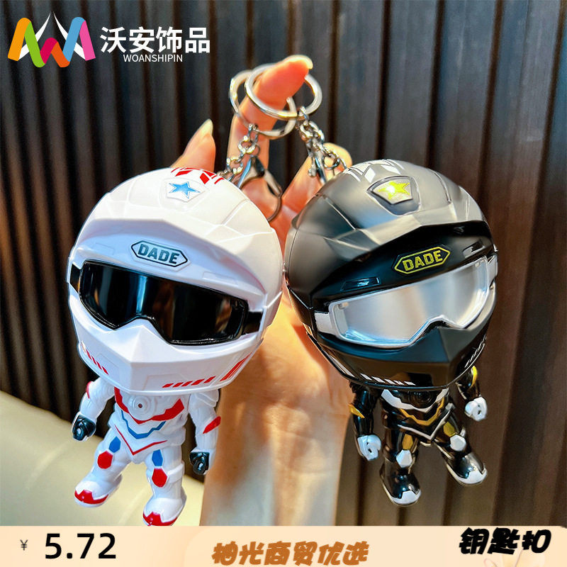 头盔变形机器人钥匙扣学生炫酷机车玩具书包挂件娃娃机小礼品
