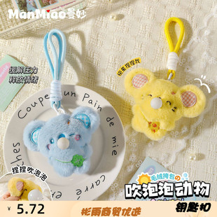 可爱卡通吐泡泡毛绒小动物大象老鼠小挂件可缓解压力包包钥匙扣