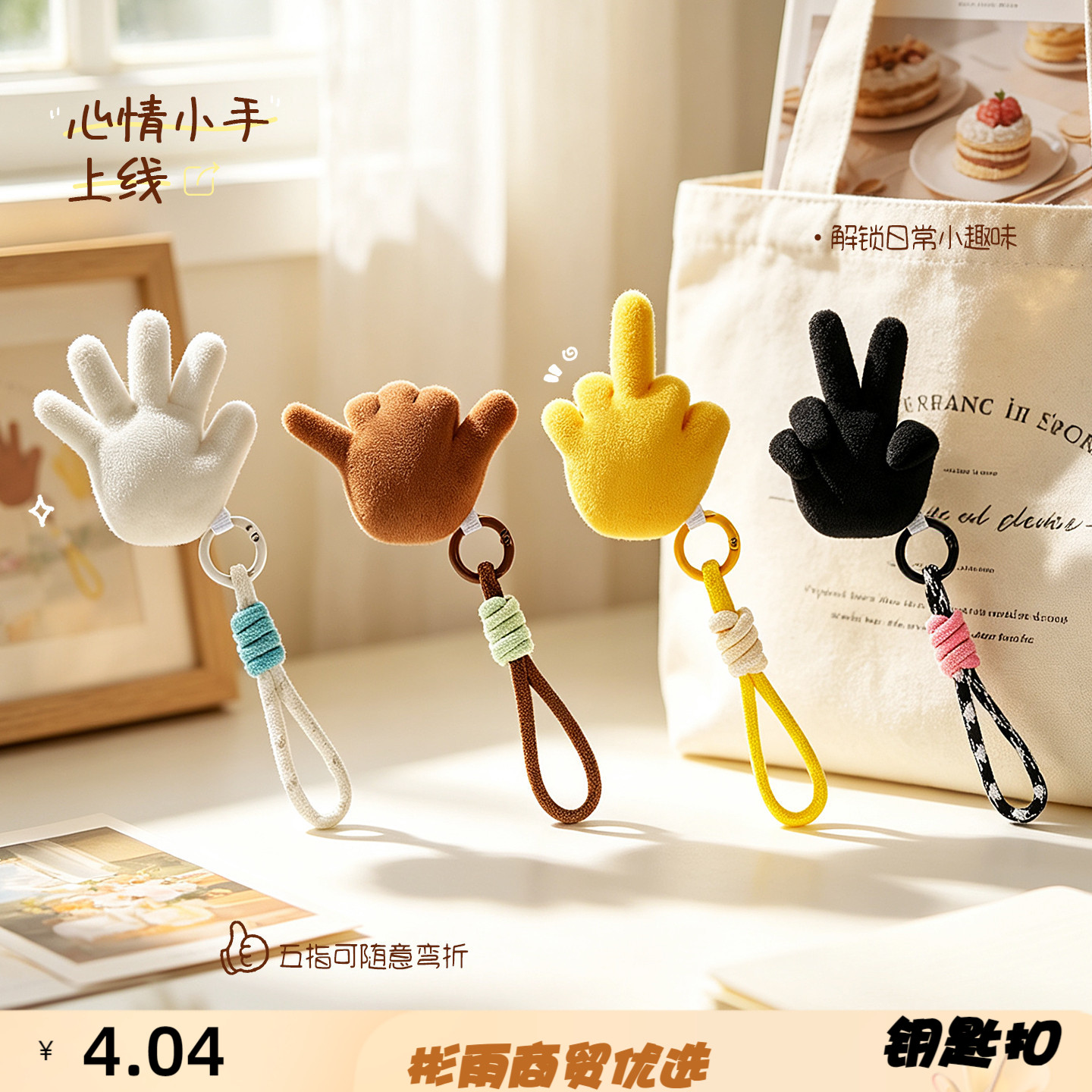 原创毛绒可动小手掌挂件包包挂饰