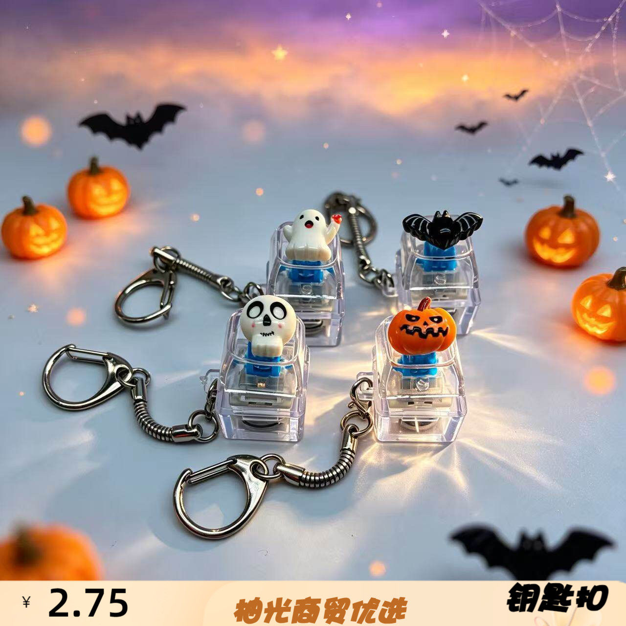 万圣节主题单键钥匙扣多色幽灵图