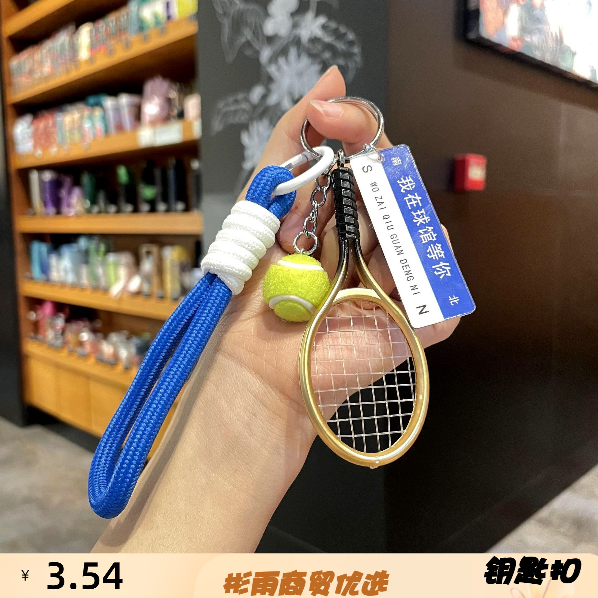 网球钥匙扣挂件体育网球拍钥匙圈
