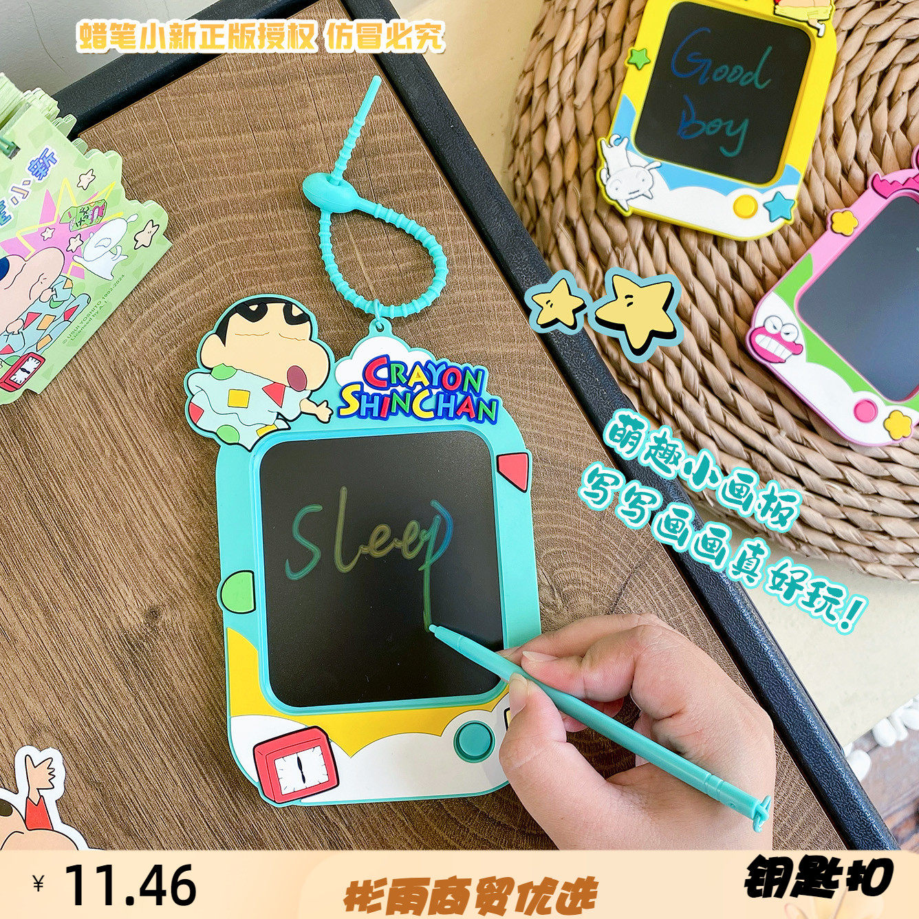 正版中号趣味画板钥匙扣挂件手写