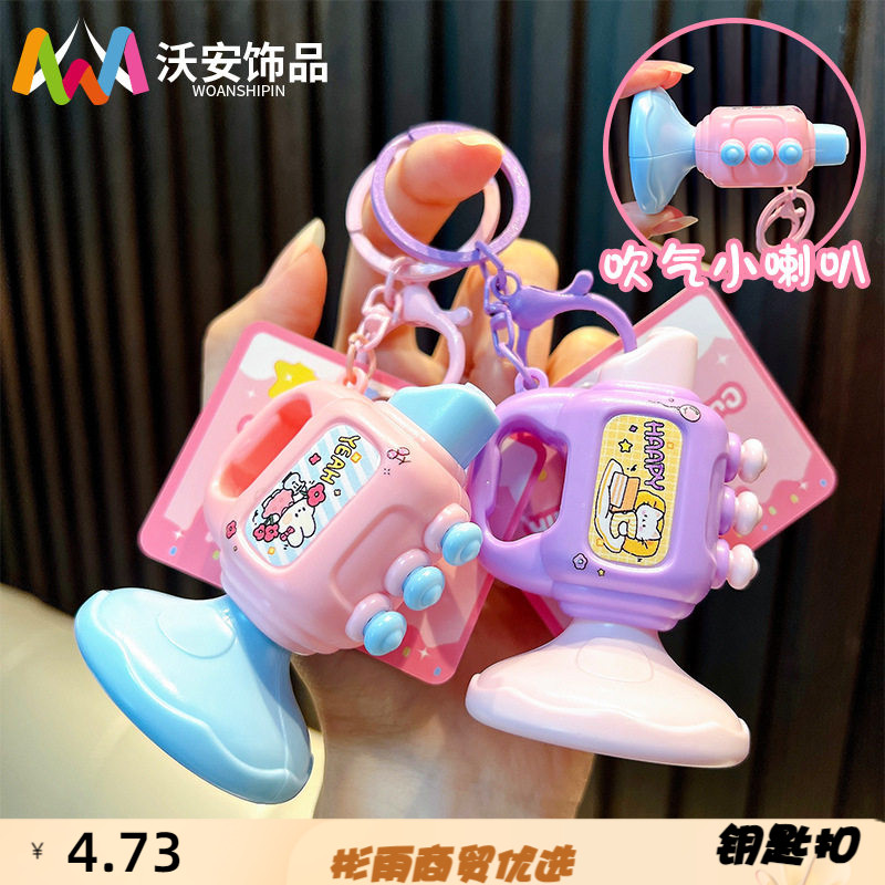 解压可吹奏小喇叭钥匙扣迷你吹气