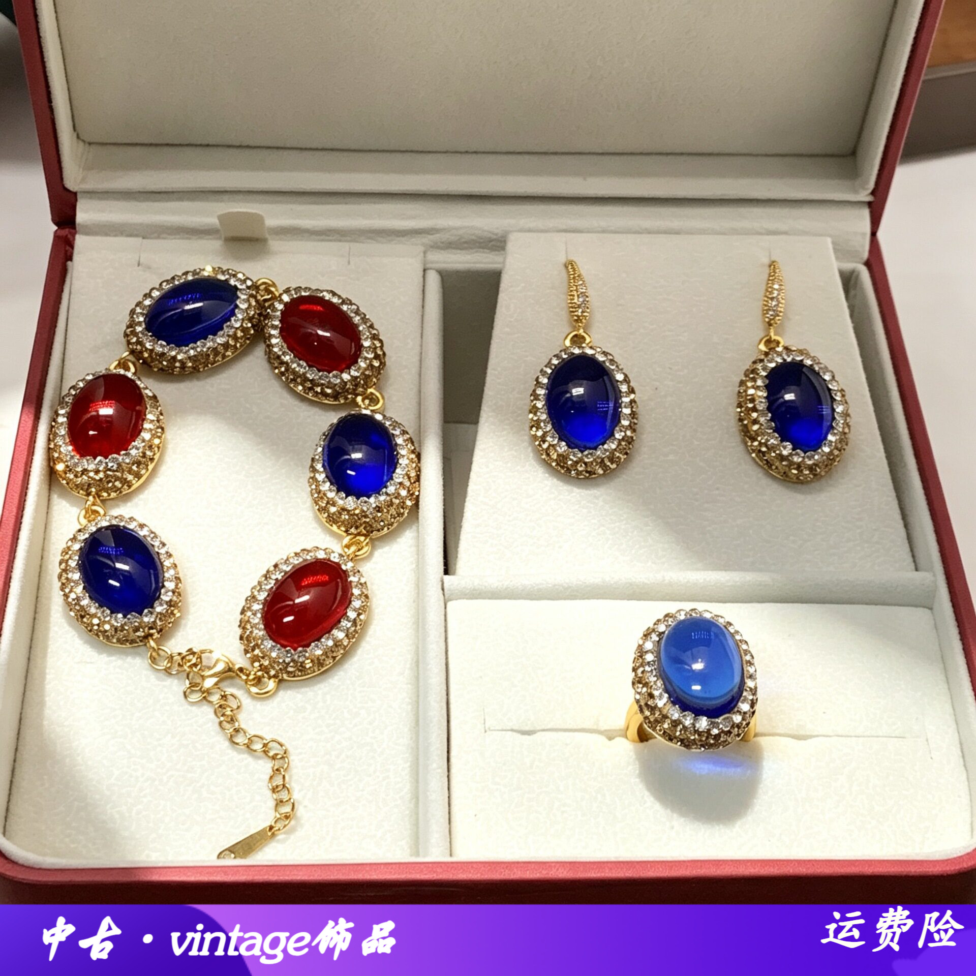 中红蓝琉璃满钻套装椭圆蛋面镀金
