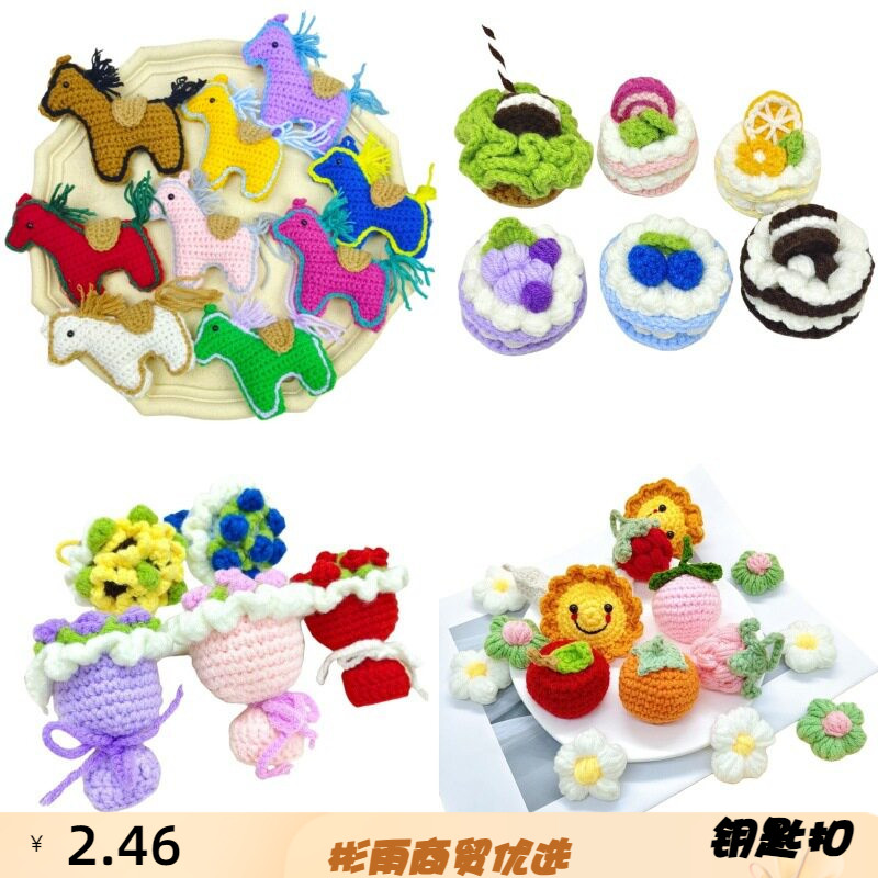 钩织钥匙扣挂件小马上有钱蛋糕玉图片