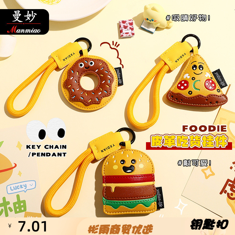 新款美食皮革吃货汉堡汽车钥匙扣