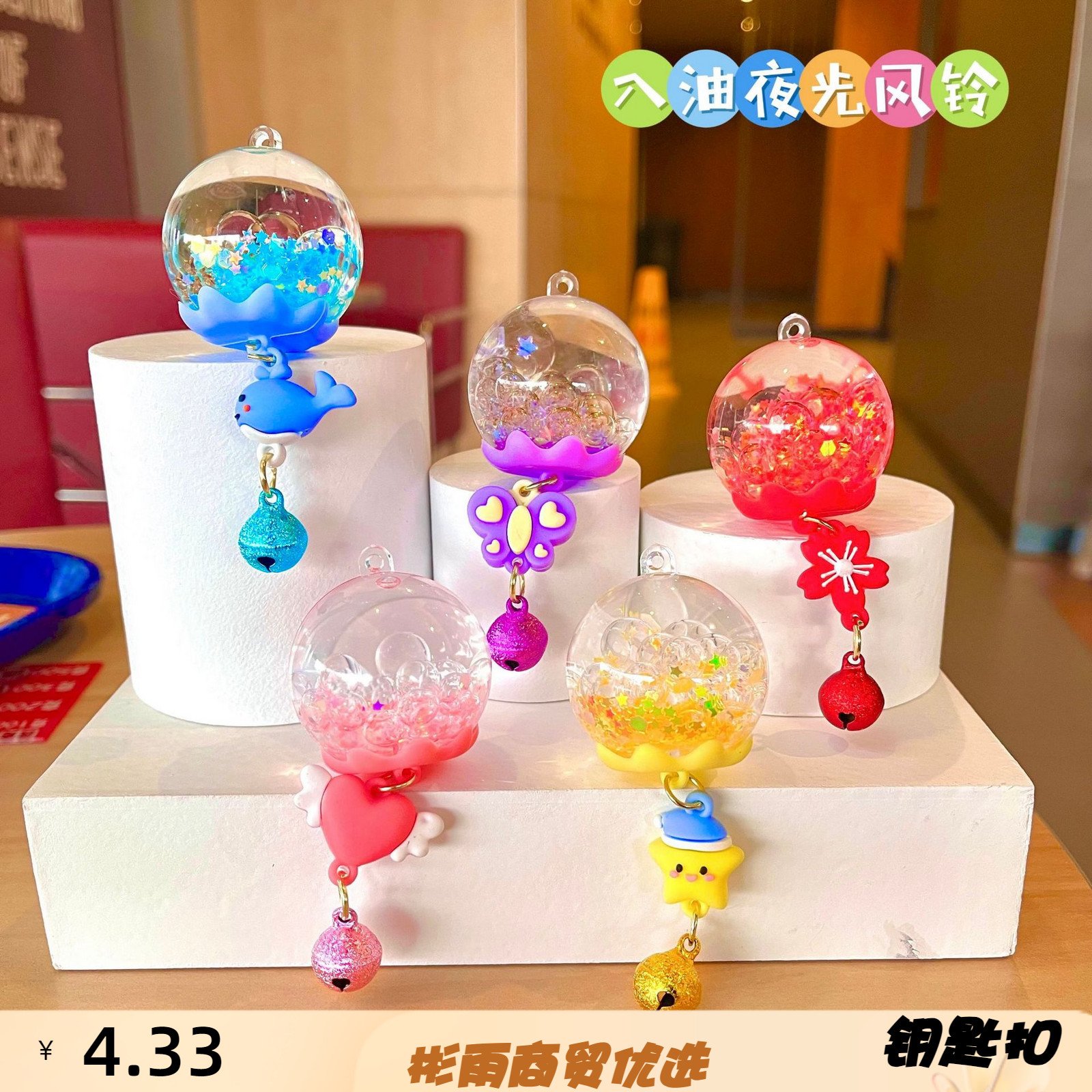 亚克力新款创意流沙瓶风铃钥匙扣