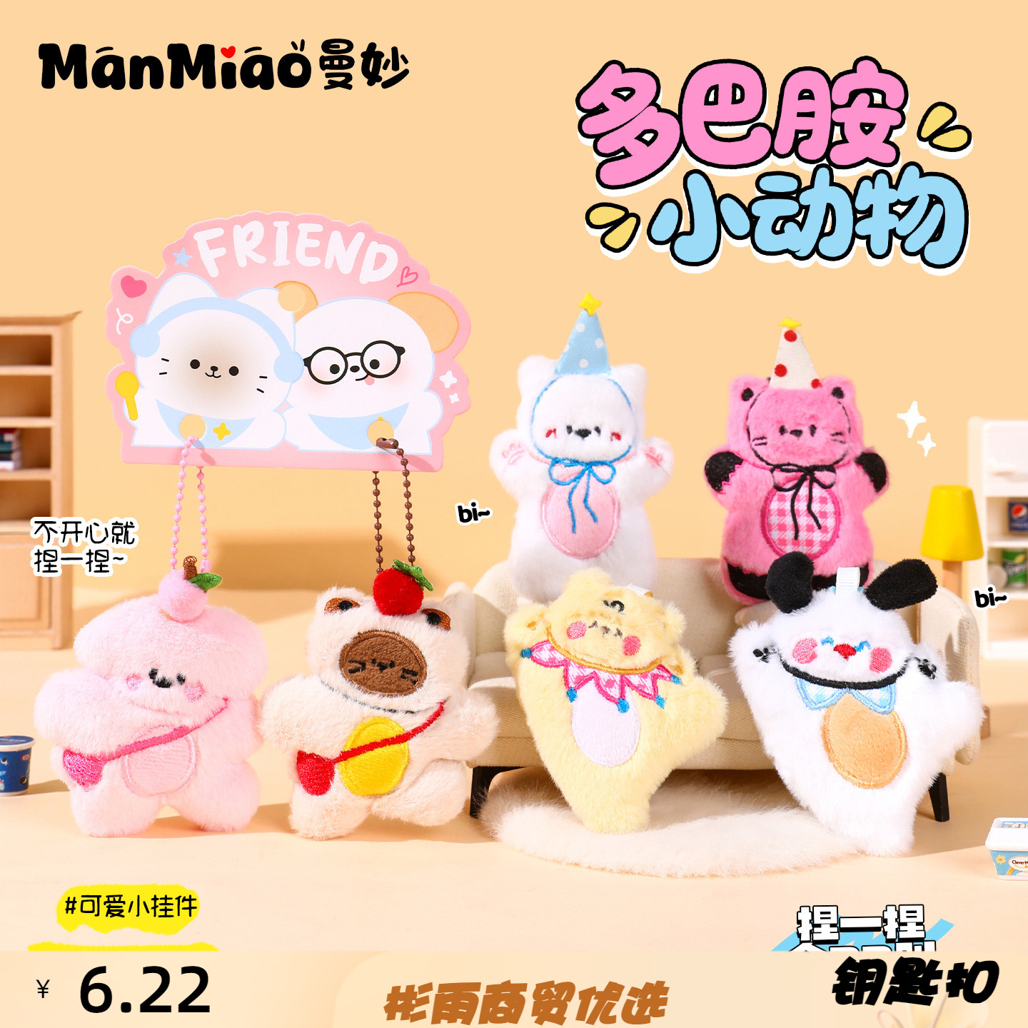 新款正版毛绒小猫小狗搭子钥匙扣