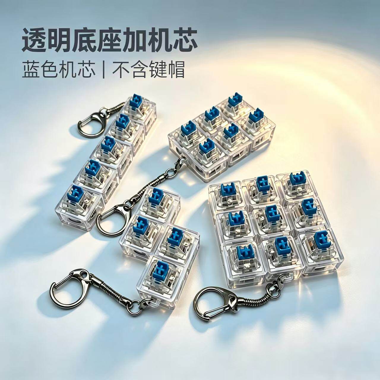 跨境机械轴体解压钥匙扣青轴试轴