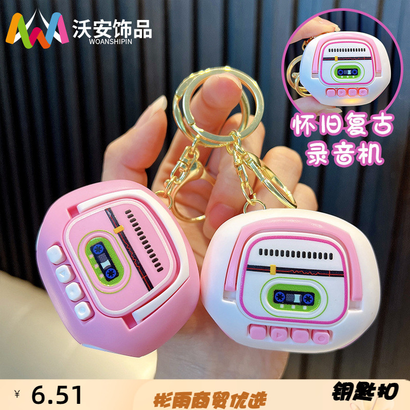 新款 复古录音机钥匙扣可爱卡通迷你发声玩具学生书包挂件小礼品