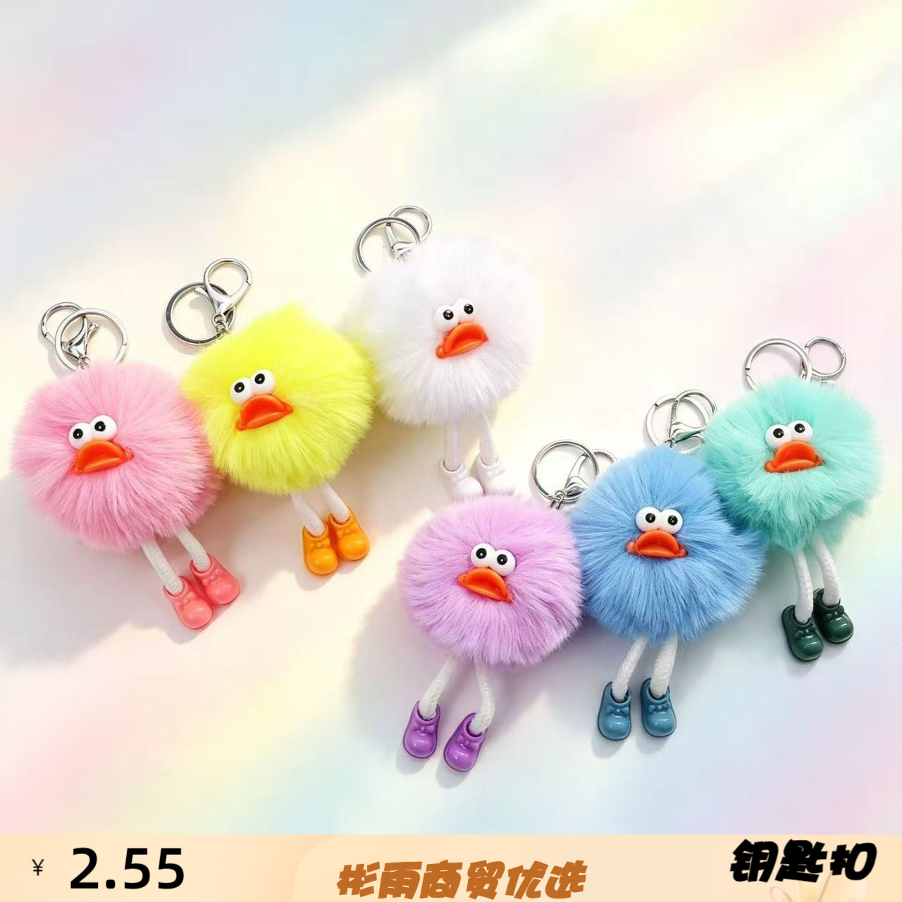 仿獭兔毛小鸭子毛绒钥匙扣可爱卡