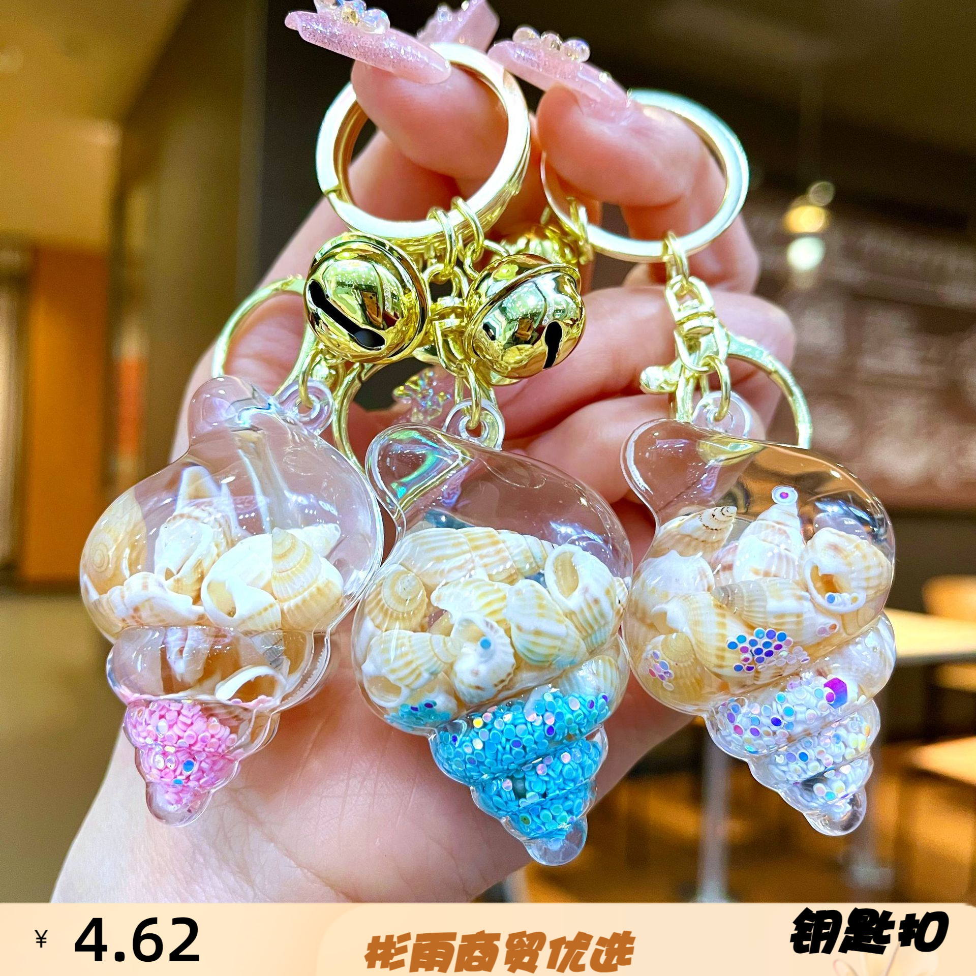彩色贝壳海螺流沙钥匙扣海洋吊坠