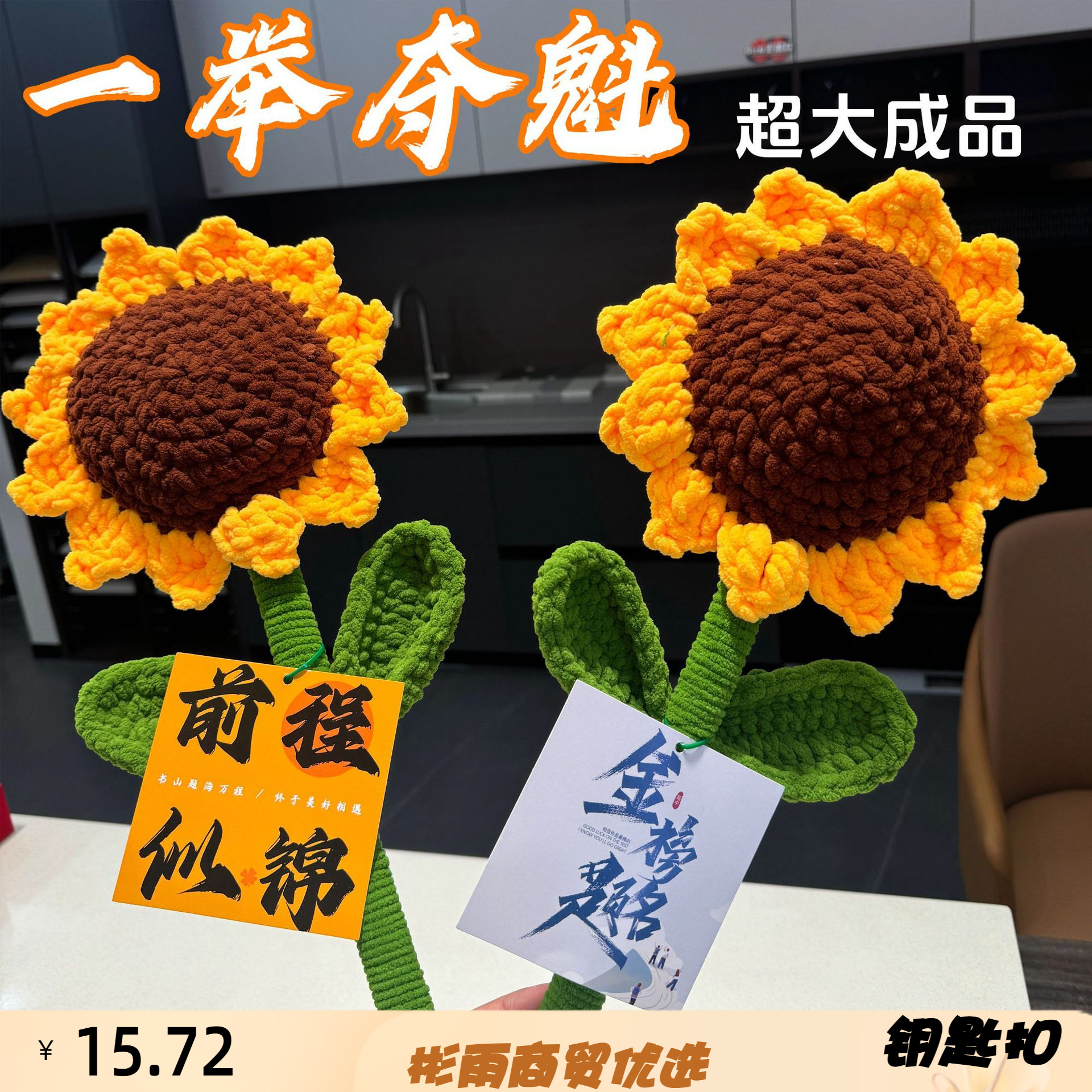 成品编织向日葵花束一举夺魁毛线