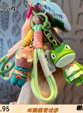 正版浪浪山小妖怪公仔钥匙扣挂饰情侣毛绒小猪妖书包钥匙链小挂件