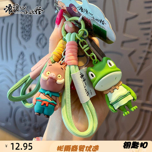 正版浪浪山小妖怪公仔钥匙扣挂饰