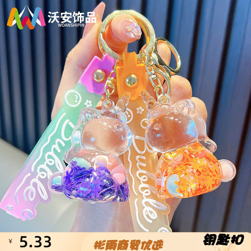 沃安亚克力新款入油糖豆独钥匙扣
