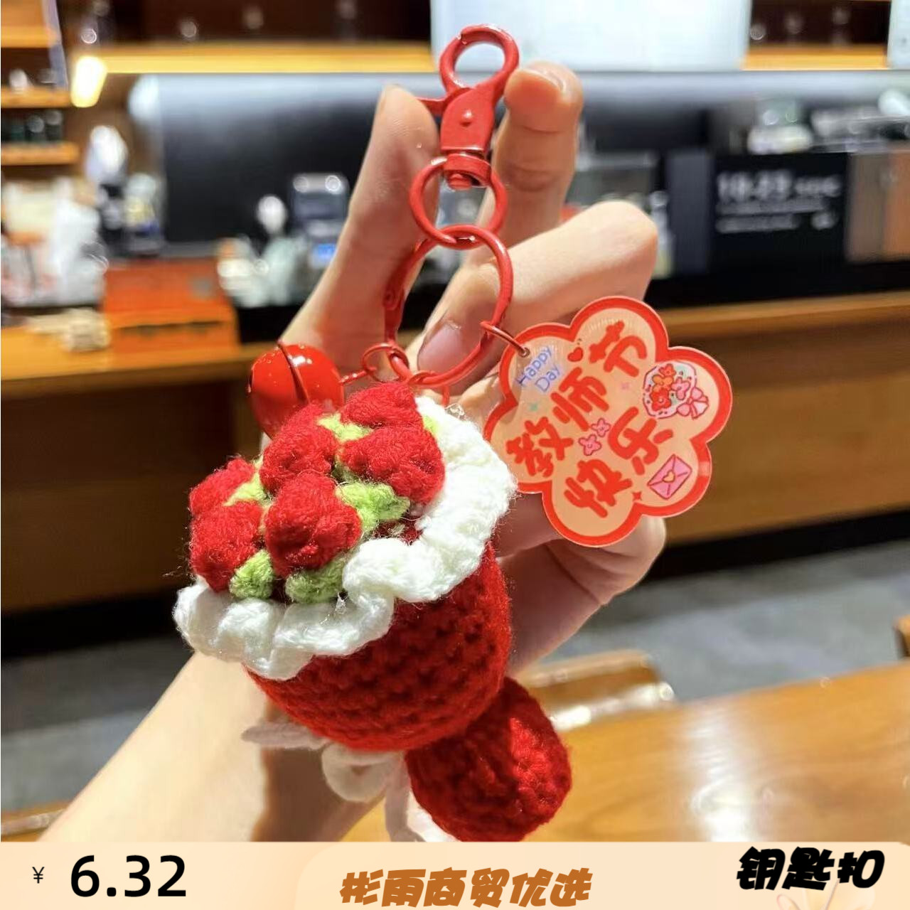 毛线手捧花钥匙扣小挂件手工钩织