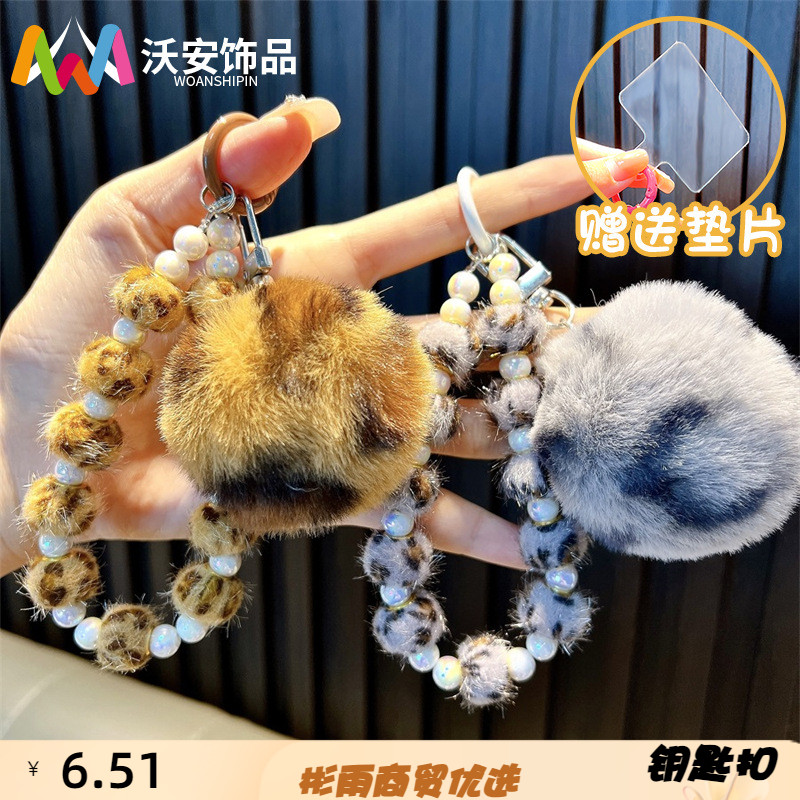 豹纹毛球串珠手机链钥匙扣女生包