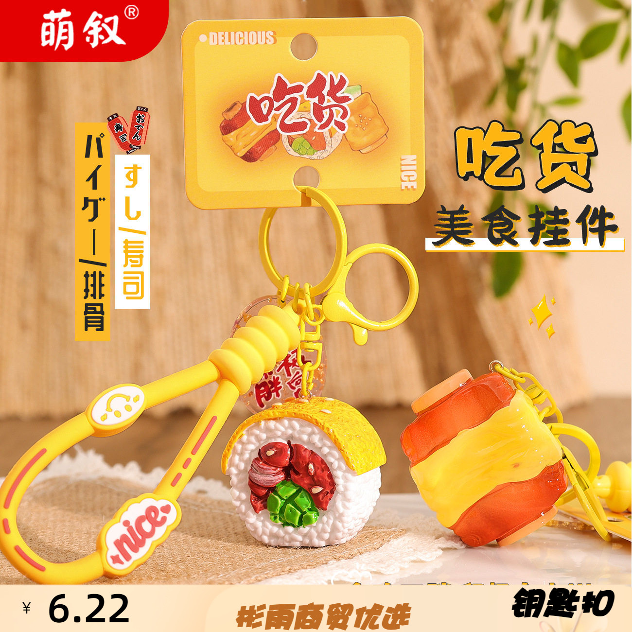 创意美食系列钥匙扣仿真寿司卷饭