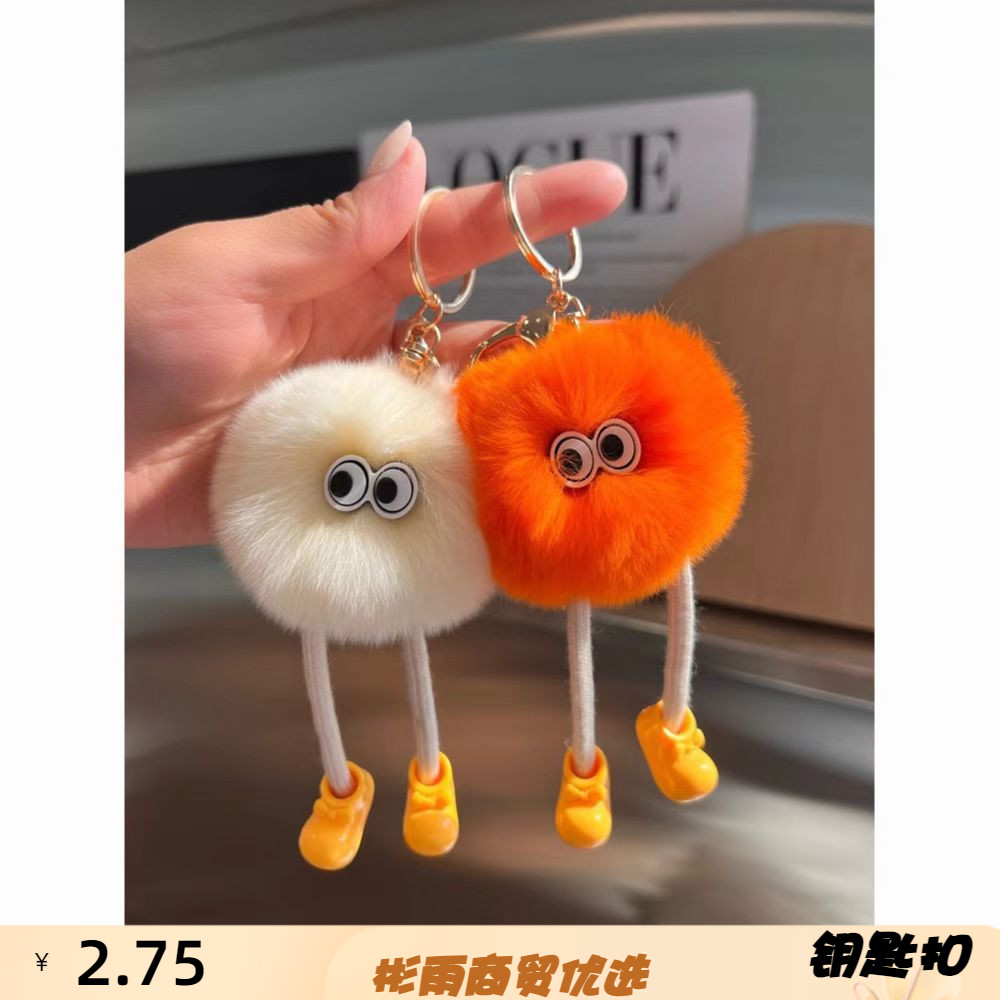 大长腿小煤球可爱仿獭兔毛汽车钥